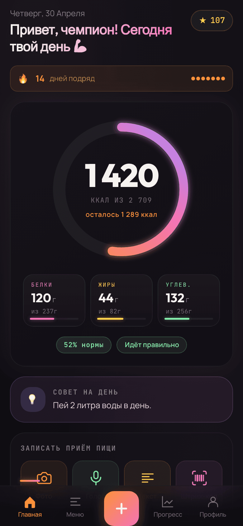 AIVI home screen showing your daily calorie and macro targets